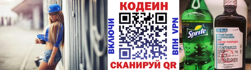 Кодеиновый сироп Lean напиток Lean (лин)  Купить где  Поворино 